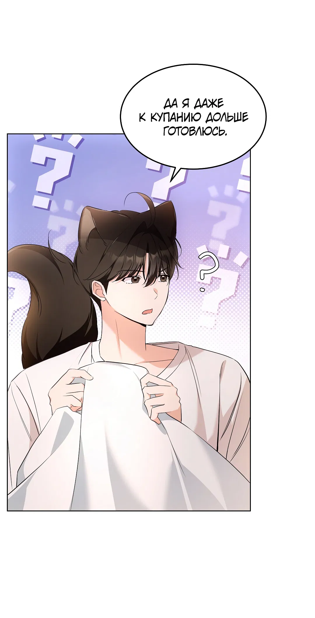 Манга Кошачья терапия - Глава 18 Страница 21