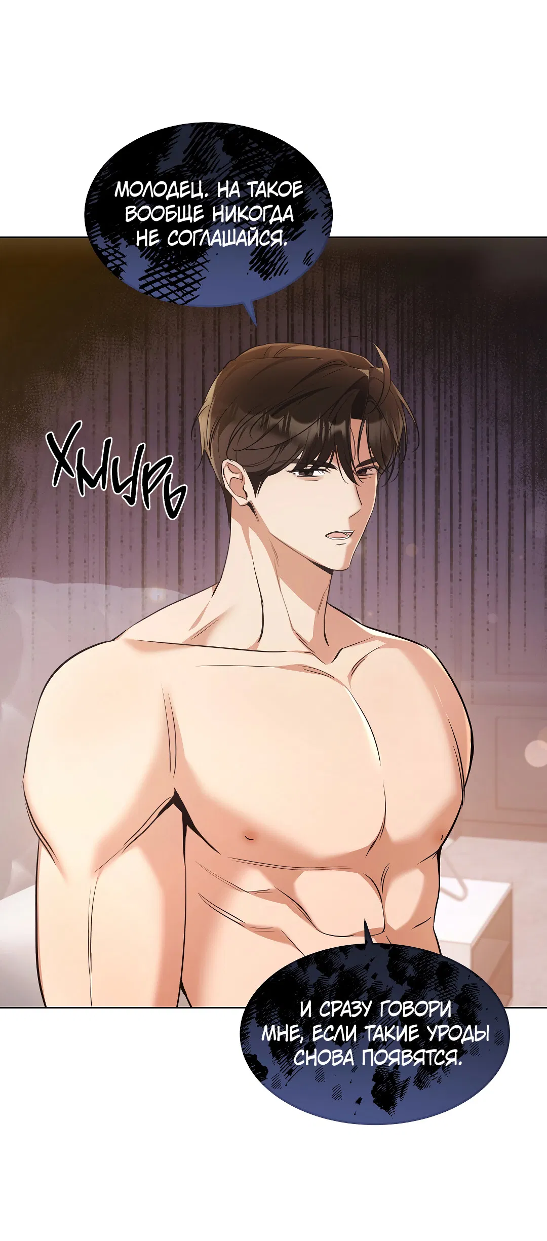 Манга Кошачья терапия - Глава 18 Страница 7