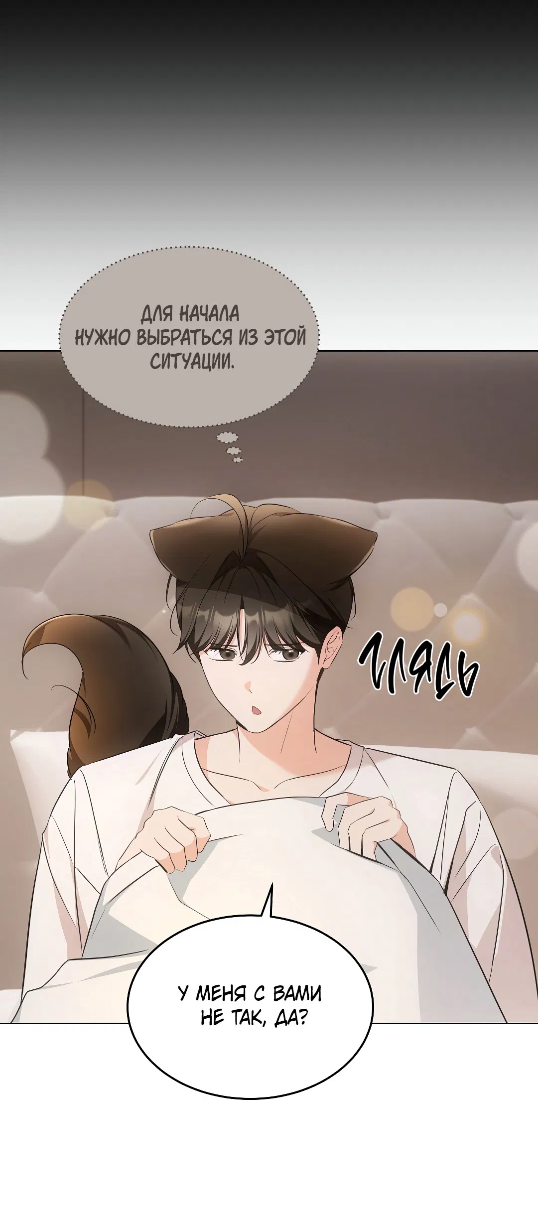 Манга Кошачья терапия - Глава 18 Страница 11