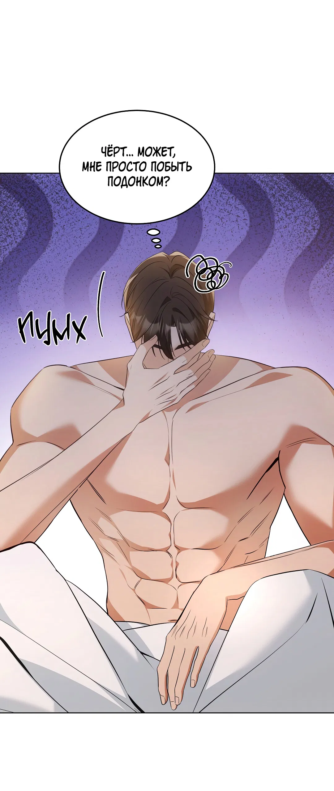 Манга Кошачья терапия - Глава 18 Страница 22