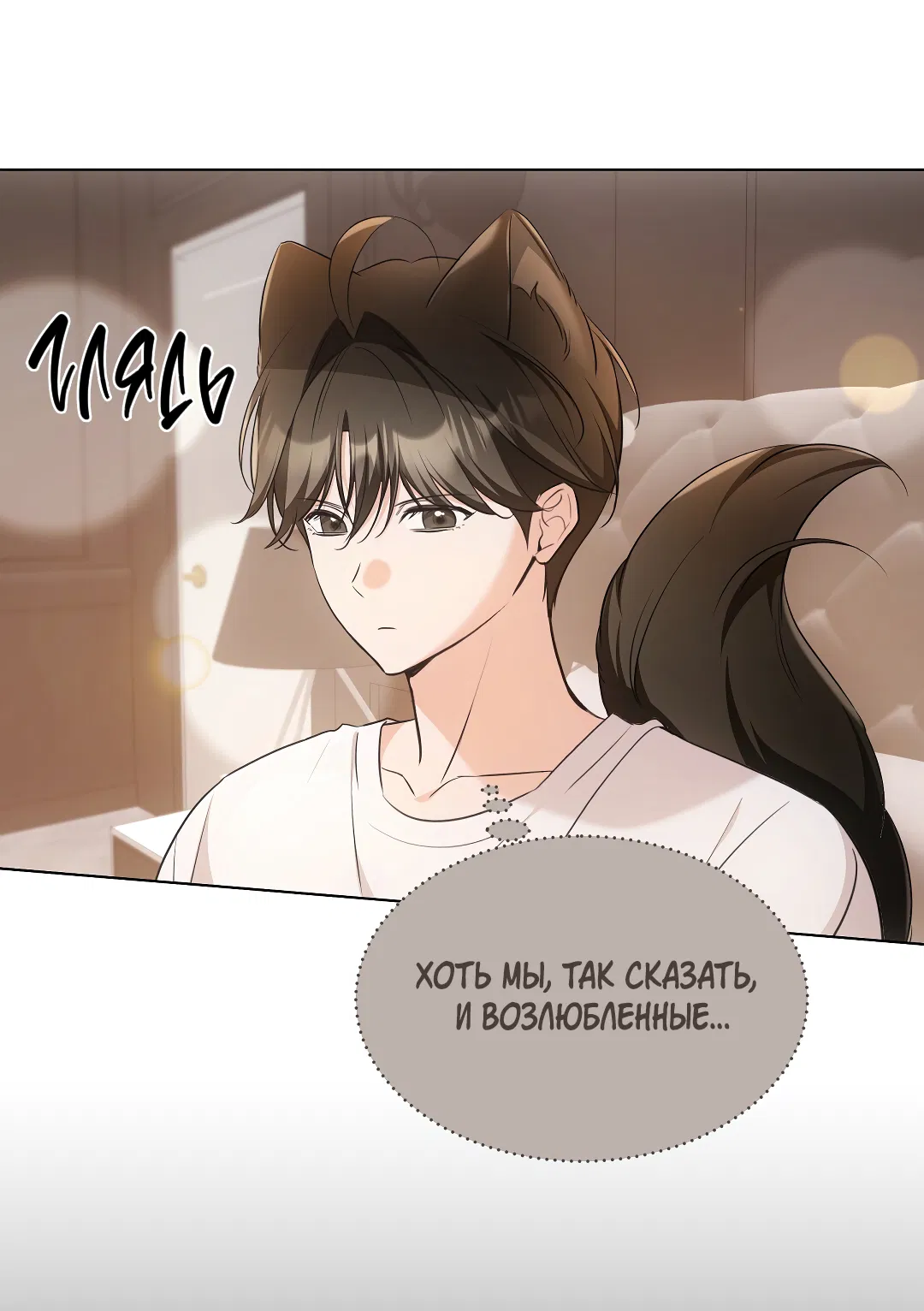 Манга Кошачья терапия - Глава 18 Страница 9