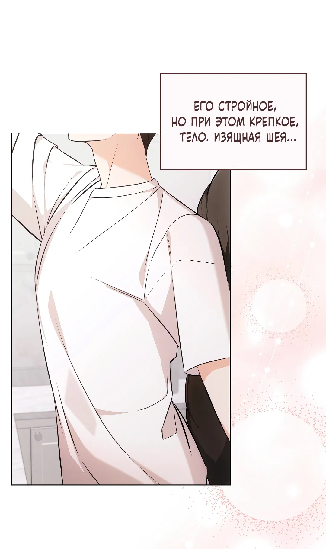 Манга Кошачья терапия - Глава 18 Страница 54