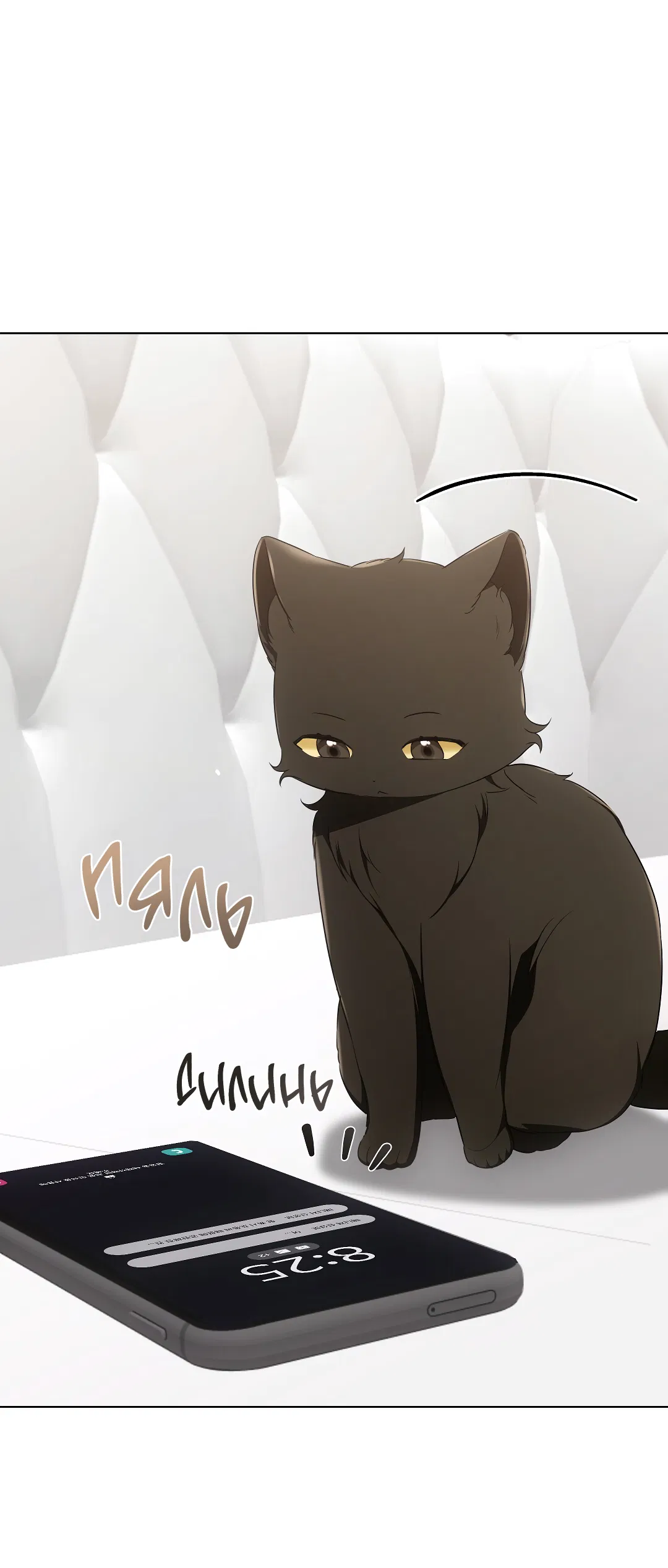 Манга Кошачья терапия - Глава 18 Страница 67