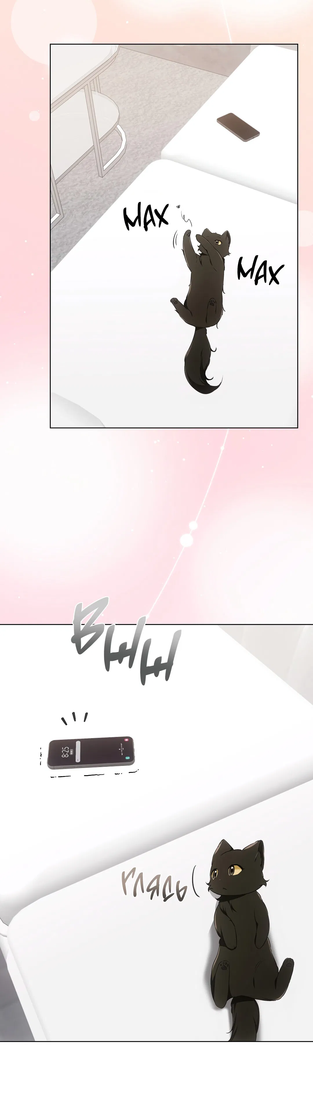 Манга Кошачья терапия - Глава 18 Страница 66