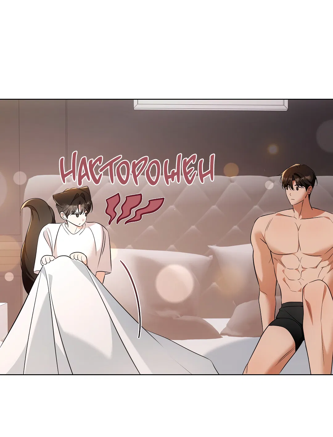 Манга Кошачья терапия - Глава 18 Страница 4