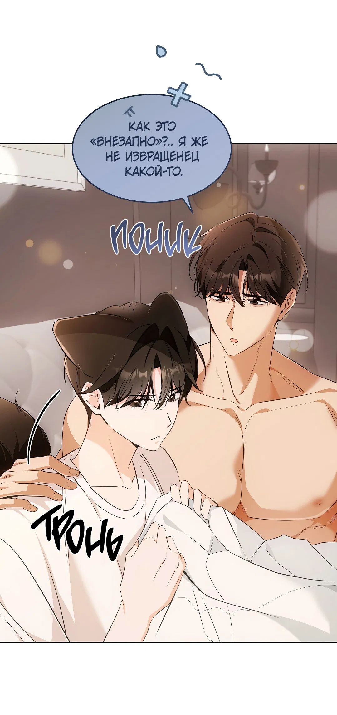 Манга Кошачья терапия - Глава 18 Страница 15