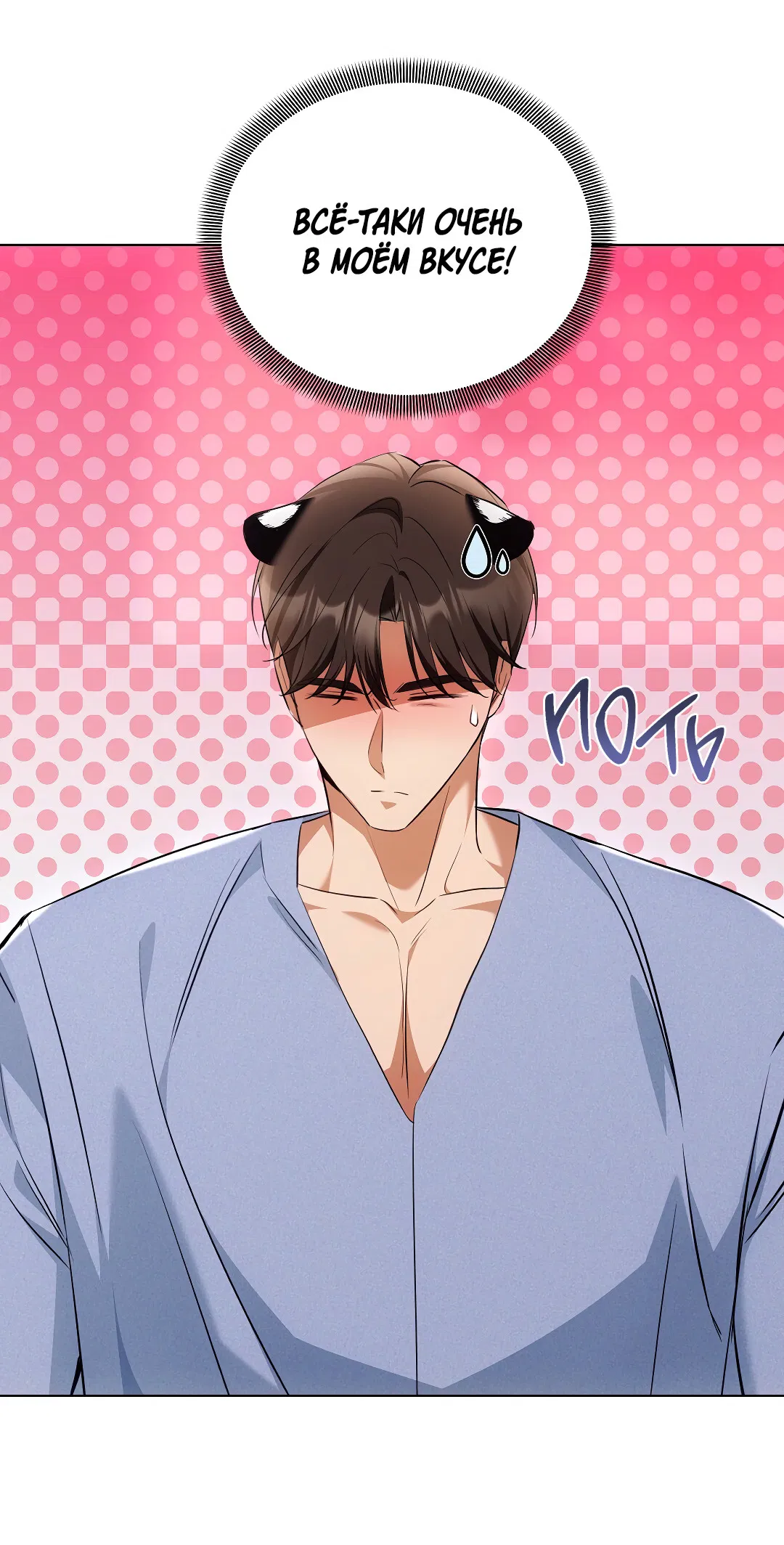 Манга Кошачья терапия - Глава 18 Страница 56