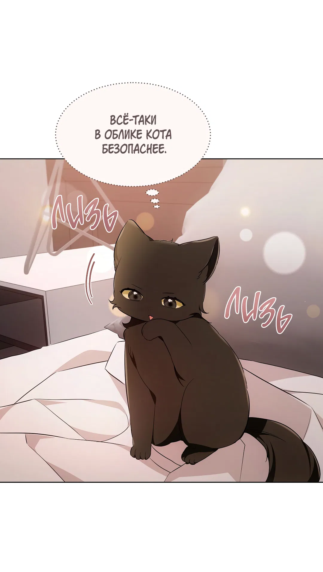 Манга Кошачья терапия - Глава 18 Страница 36