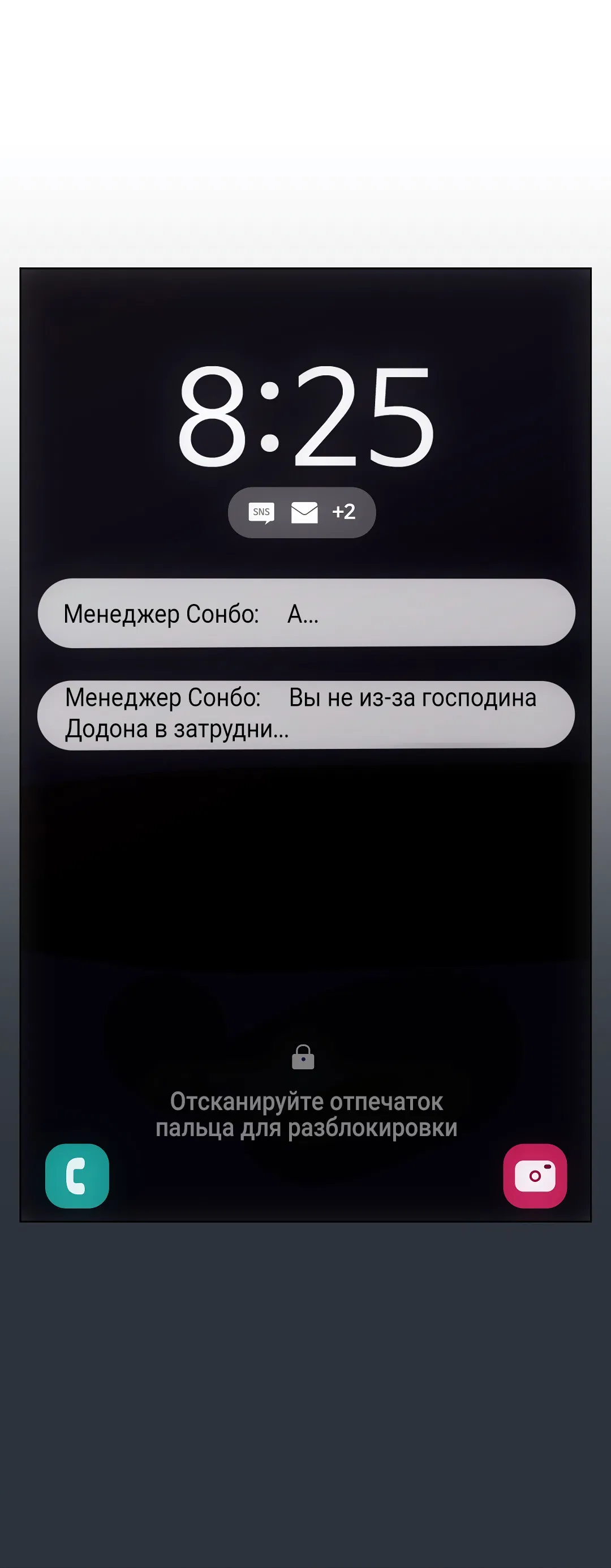 Манга Кошачья терапия - Глава 18 Страница 68
