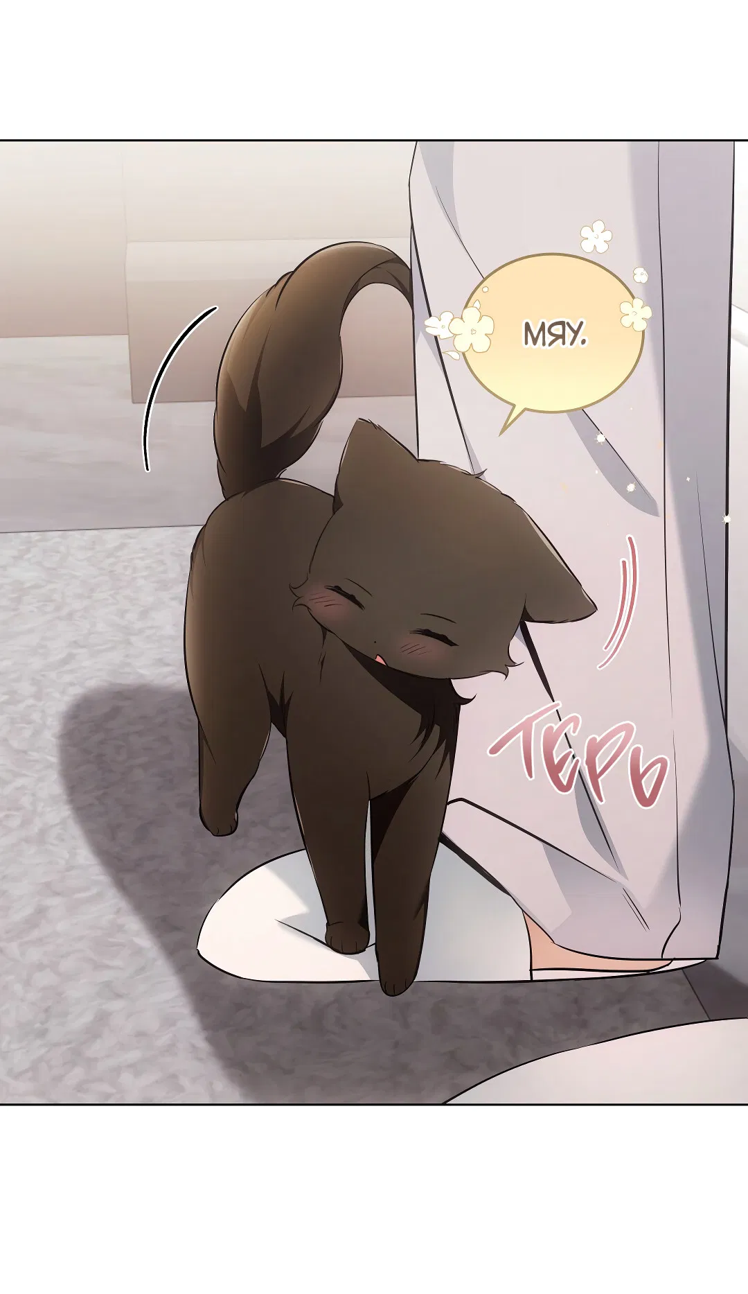Манга Кошачья терапия - Глава 18 Страница 61