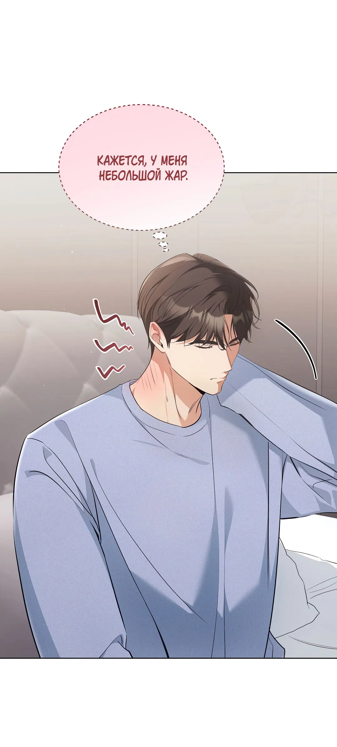 Манга Кошачья терапия - Глава 18 Страница 44