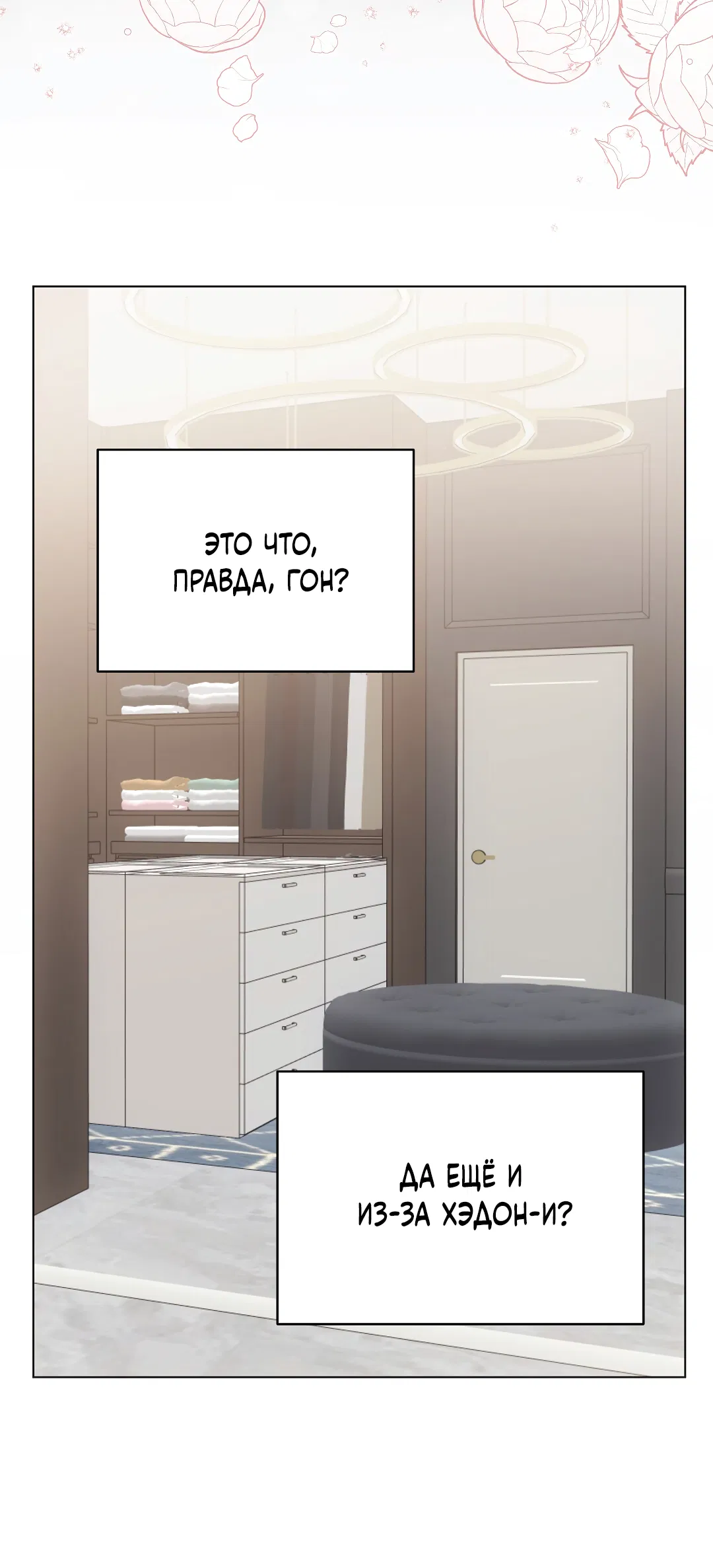 Манга Кошачья терапия - Глава 18 Страница 52