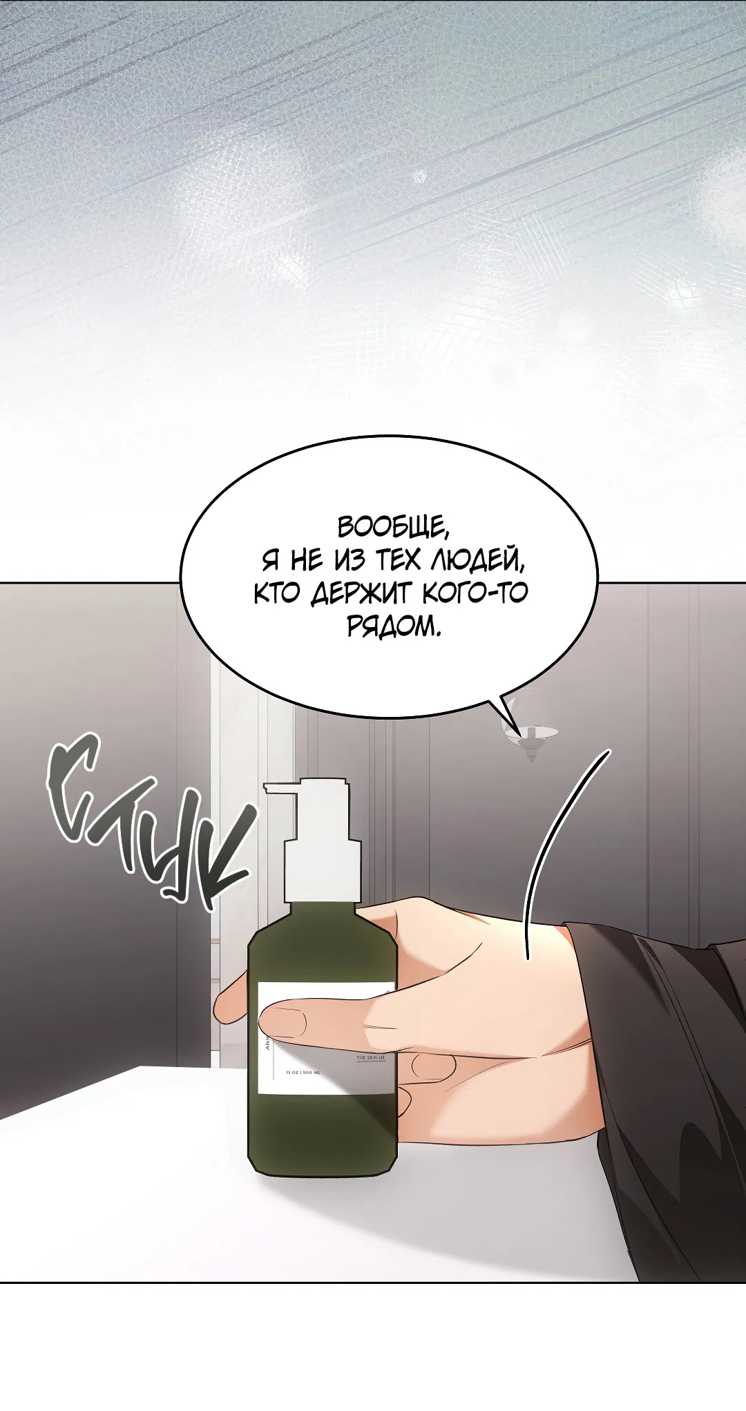 Манга Кошачья терапия - Глава 19 Страница 57