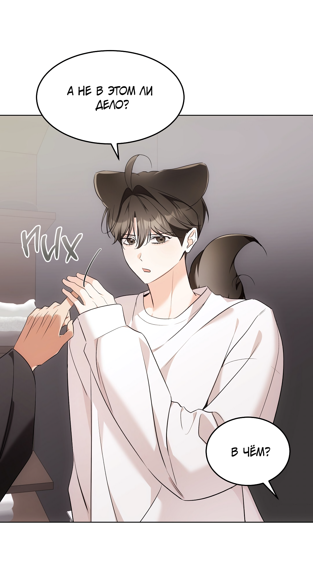 Манга Кошачья терапия - Глава 19 Страница 63