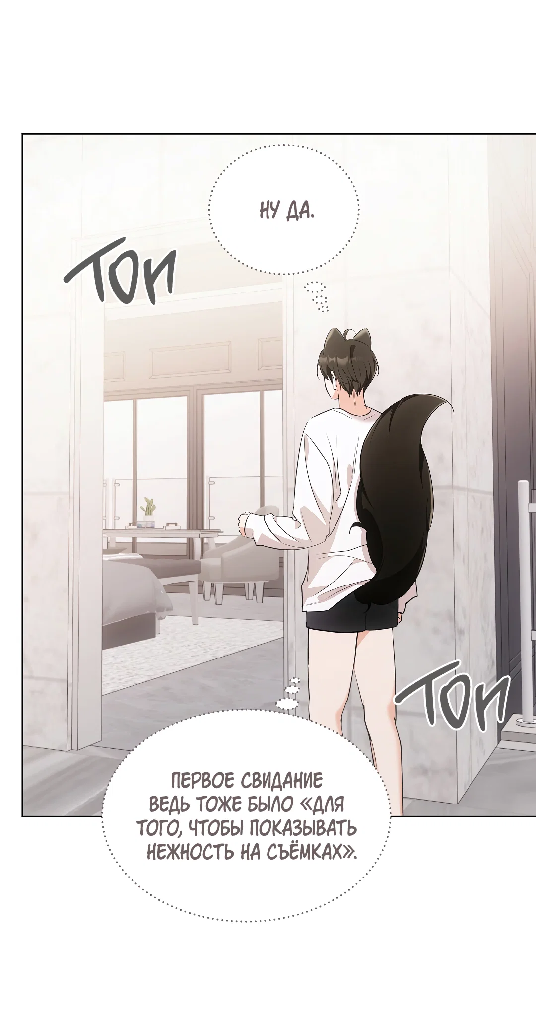 Манга Кошачья терапия - Глава 19 Страница 33