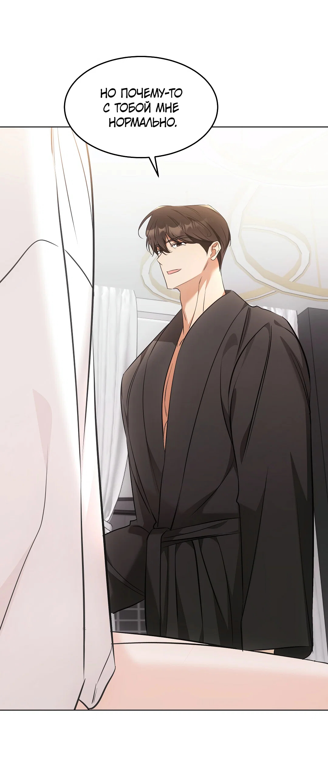 Манга Кошачья терапия - Глава 19 Страница 58