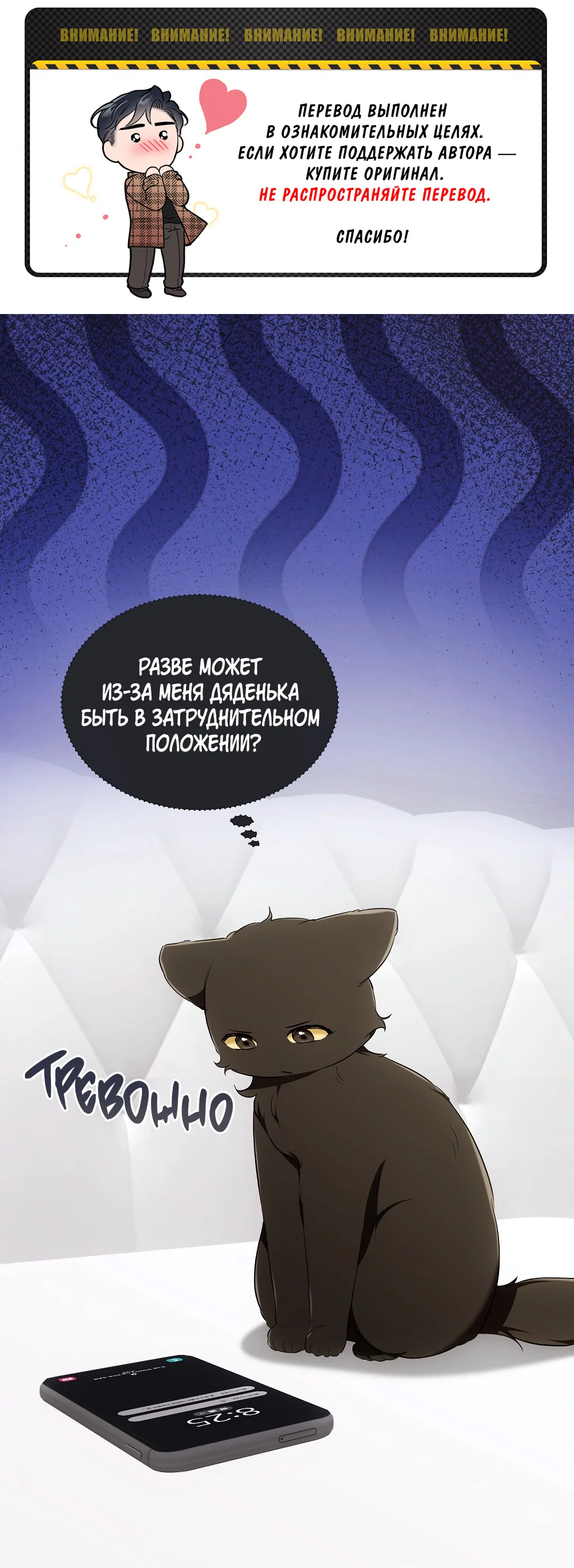 Манга Кошачья терапия - Глава 19 Страница 2