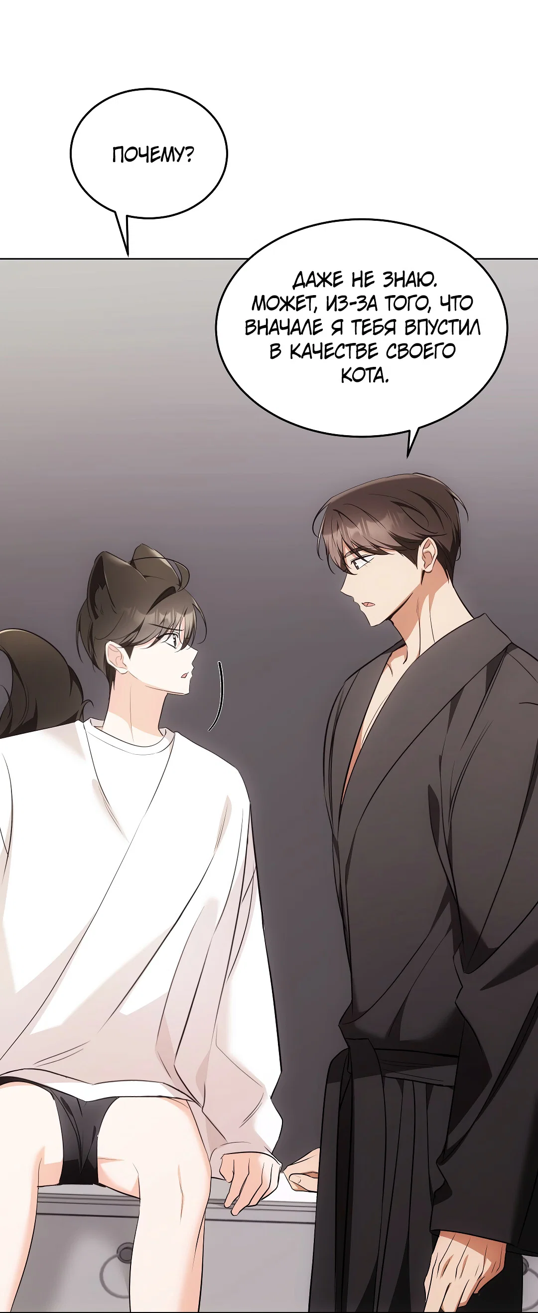 Манга Кошачья терапия - Глава 19 Страница 59