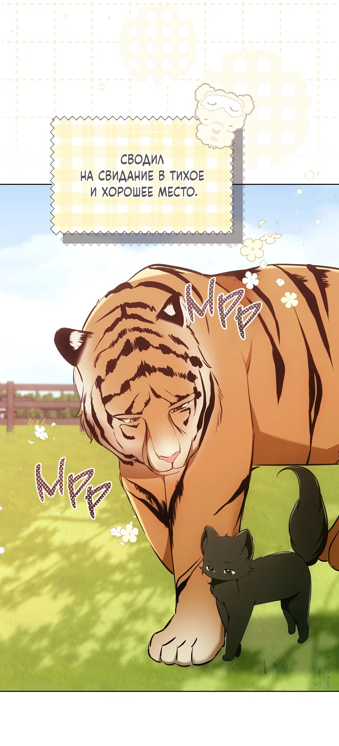 Манга Кошачья терапия - Глава 19 Страница 31