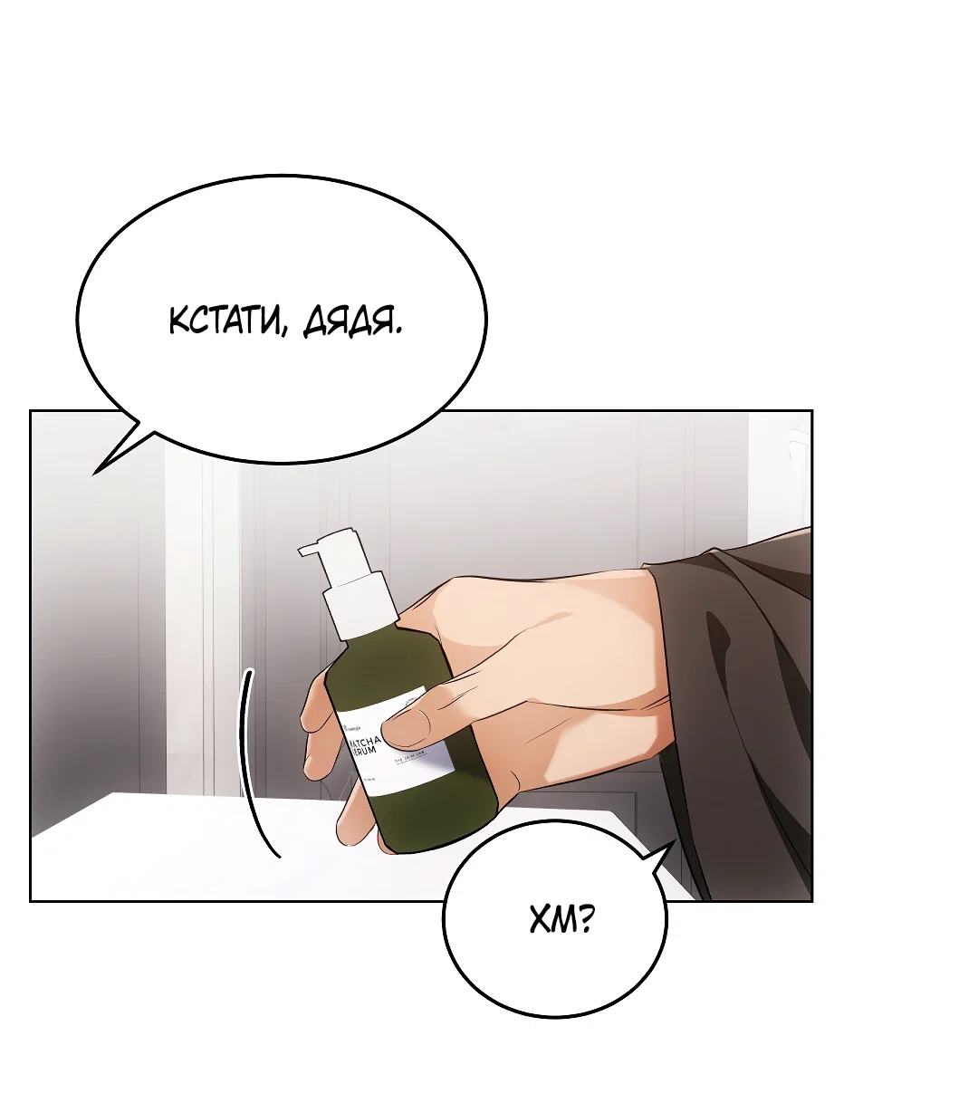 Манга Кошачья терапия - Глава 19 Страница 50