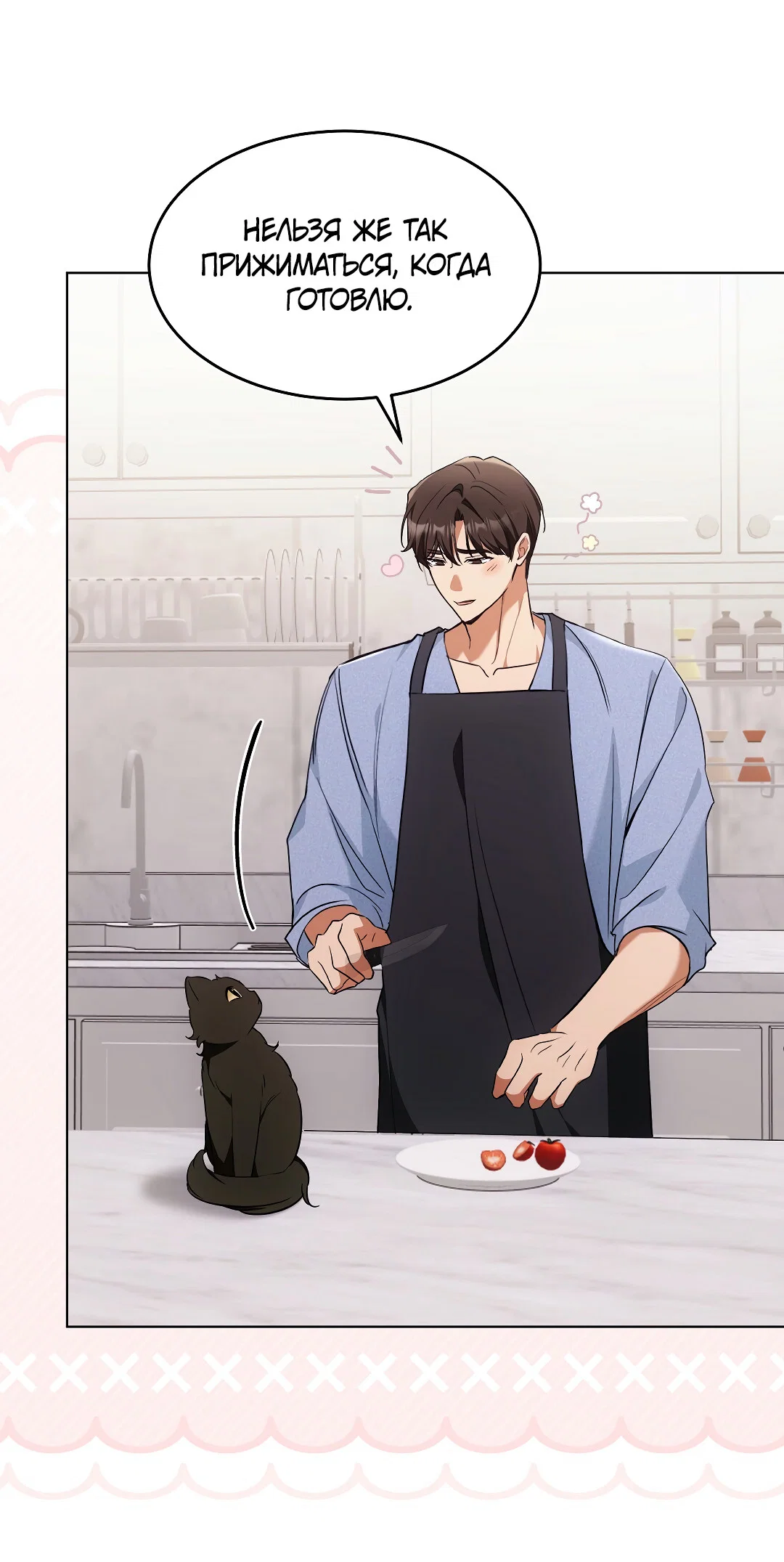 Манга Кошачья терапия - Глава 19 Страница 8