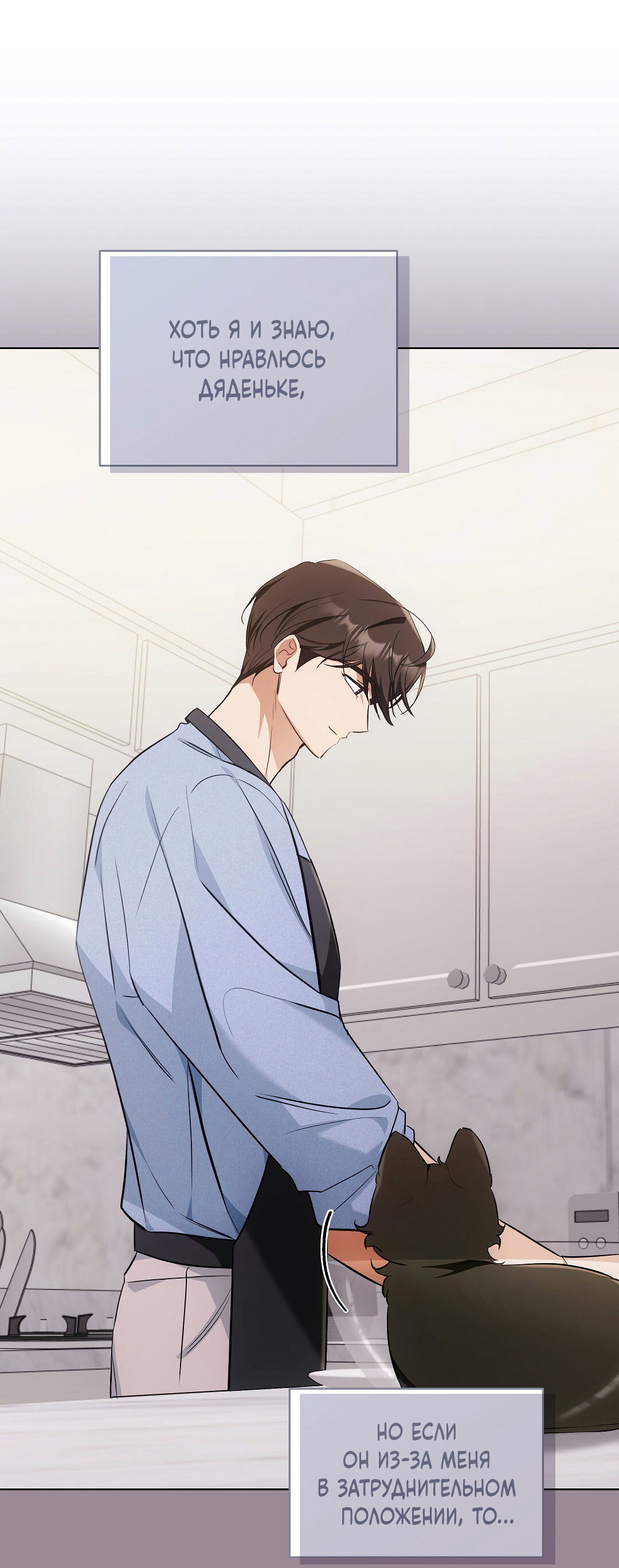 Манга Кошачья терапия - Глава 19 Страница 12