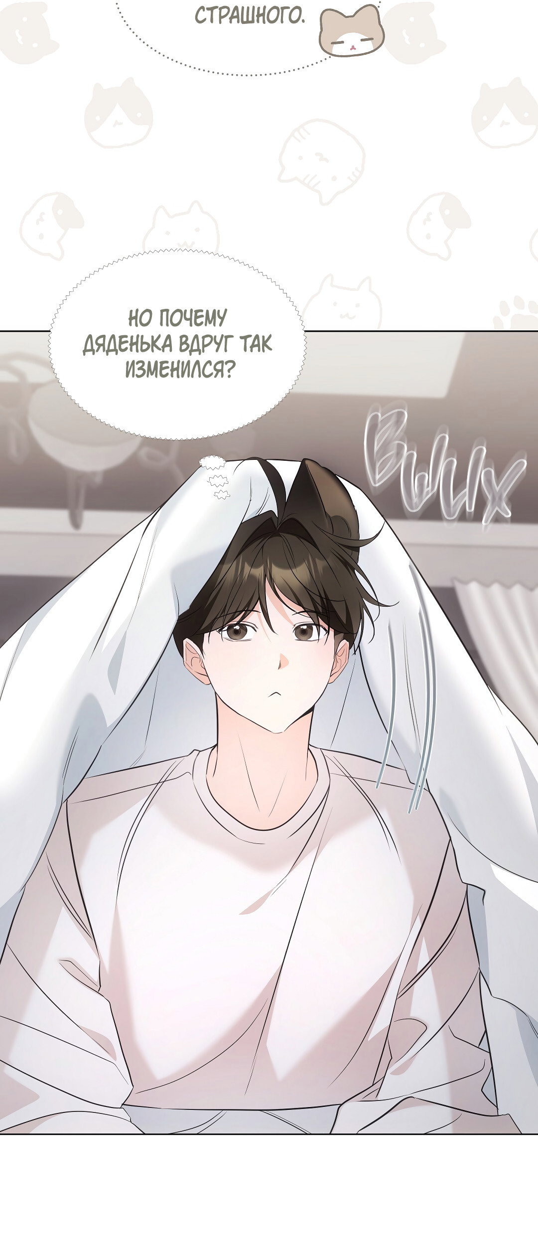 Манга Кошачья терапия - Глава 19 Страница 36