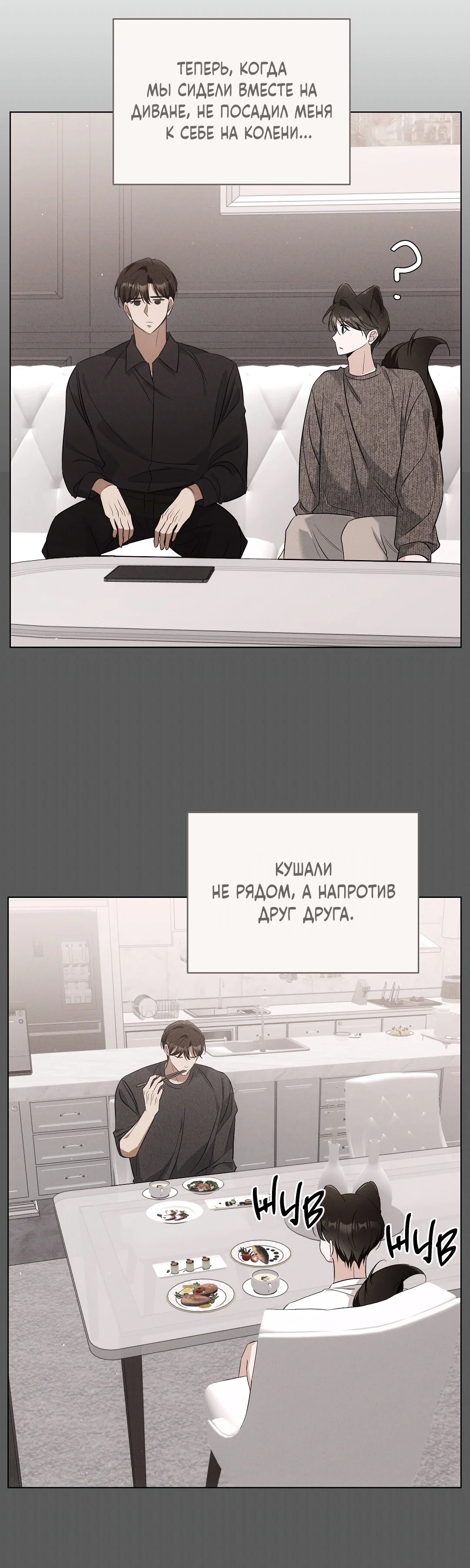 Манга Кошачья терапия - Глава 19 Страница 24