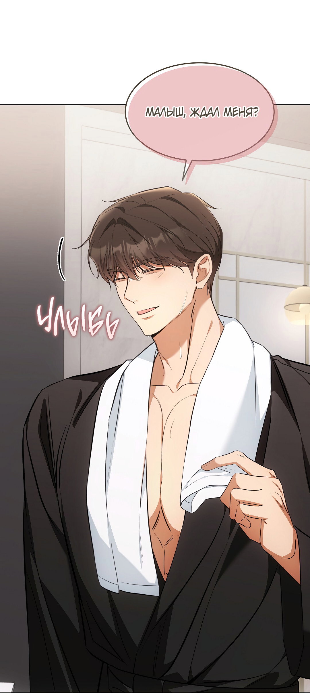 Манга Кошачья терапия - Глава 19 Страница 48