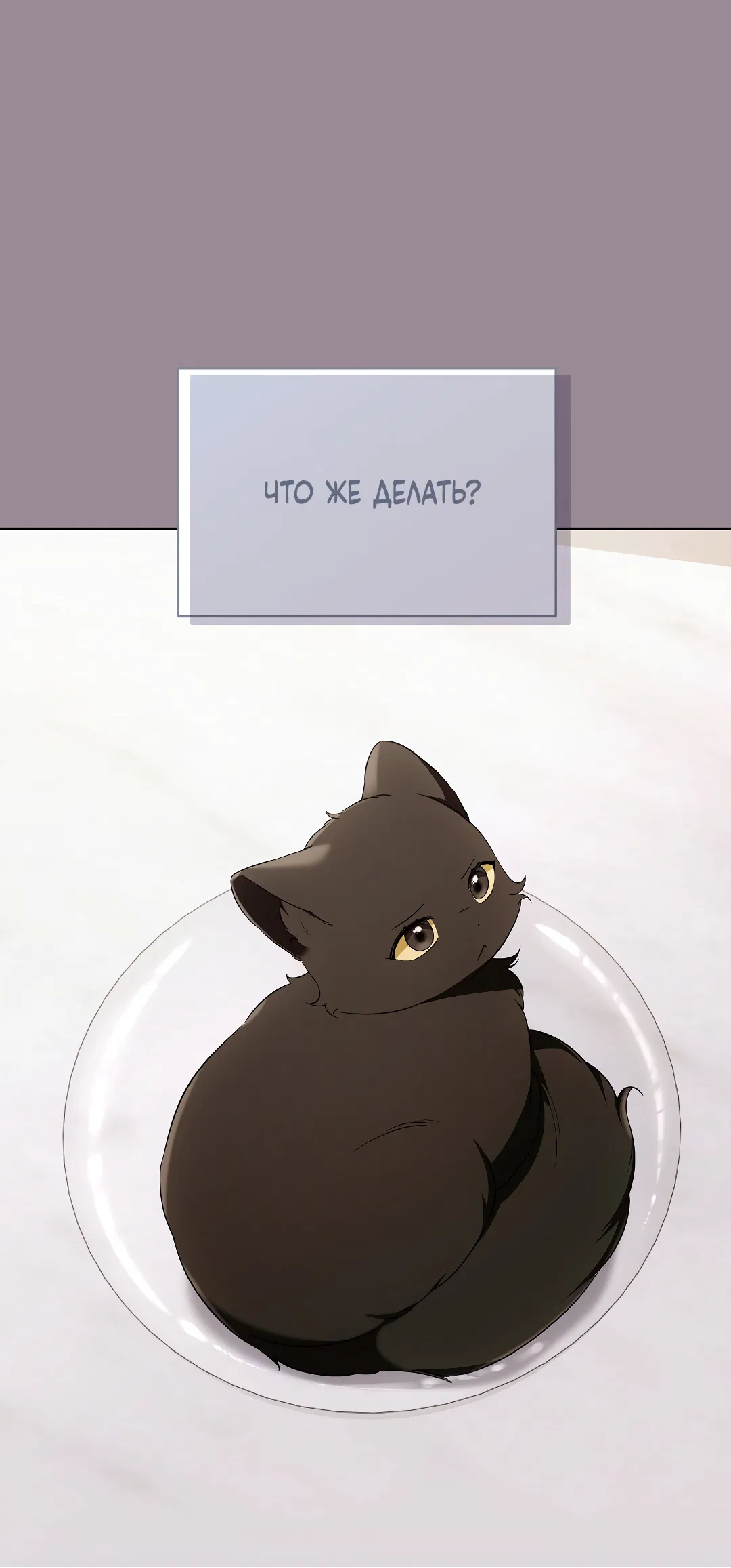 Манга Кошачья терапия - Глава 19 Страница 13