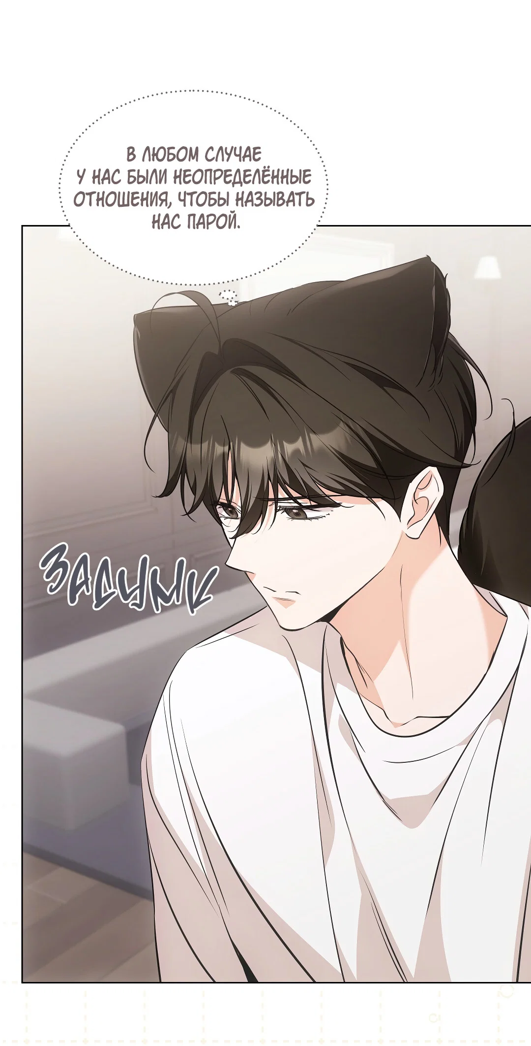 Манга Кошачья терапия - Глава 19 Страница 28