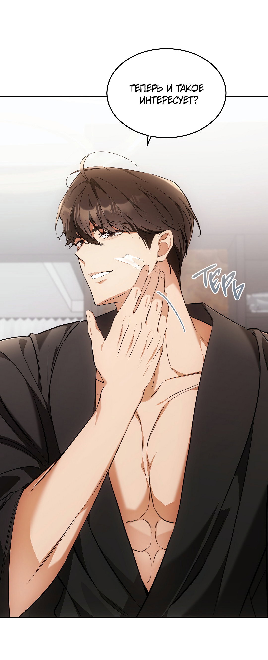 Манга Кошачья терапия - Глава 19 Страница 52