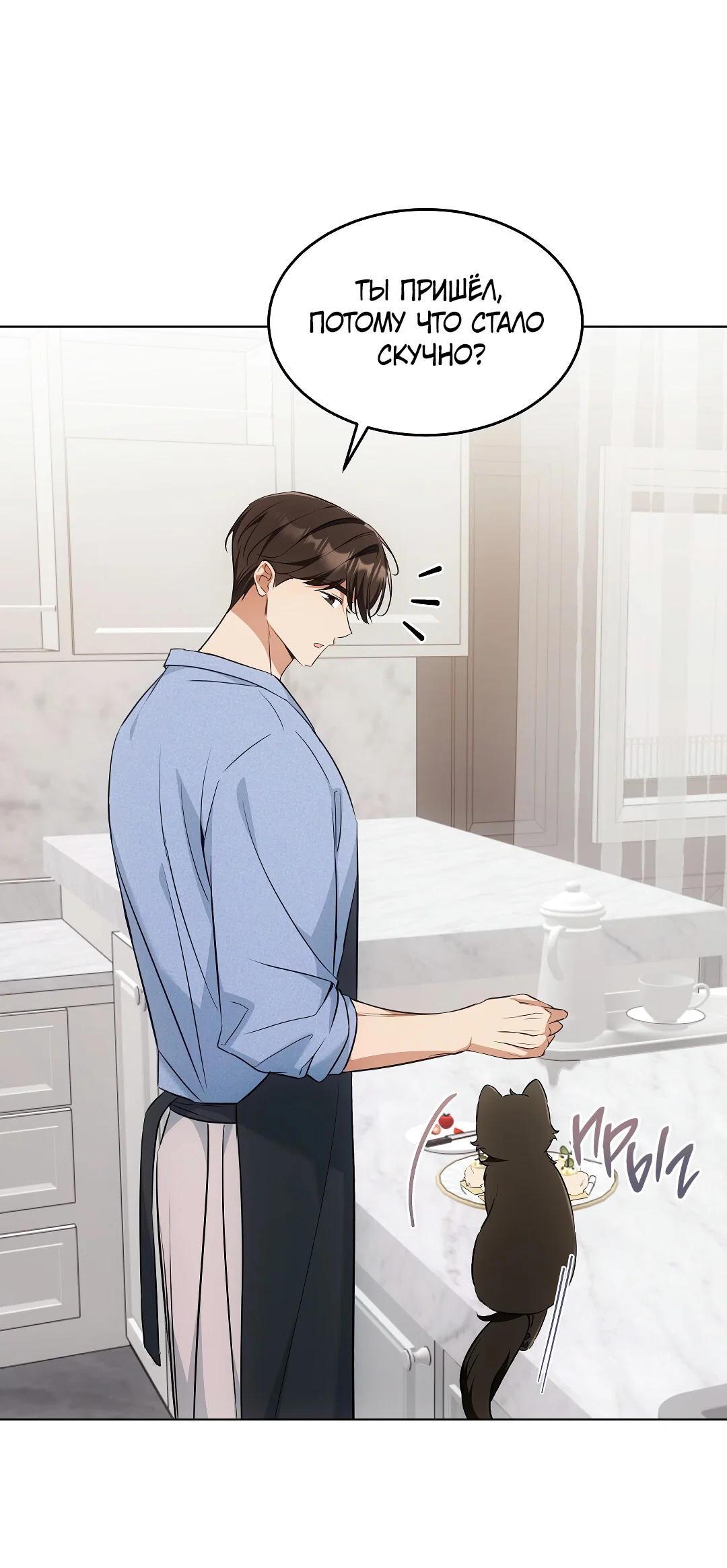 Манга Кошачья терапия - Глава 19 Страница 6