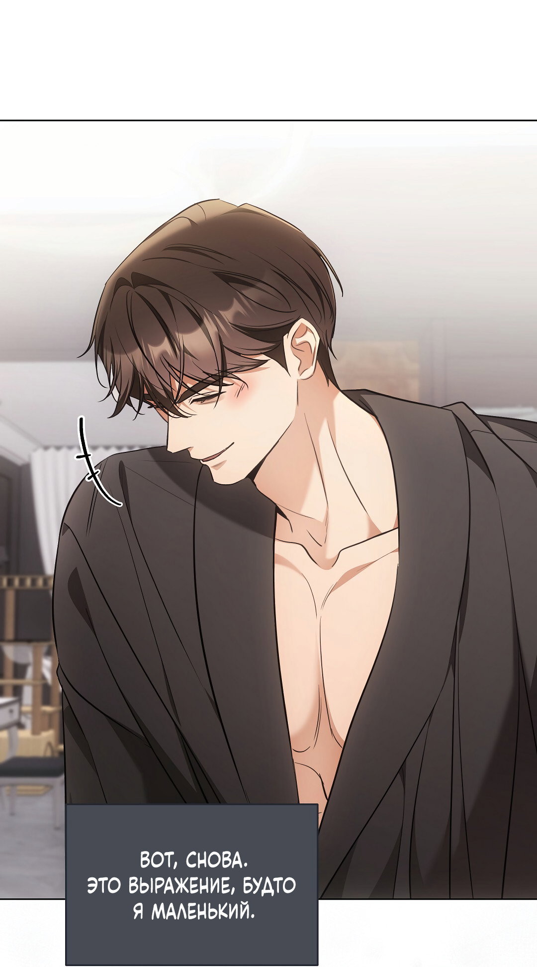 Манга Кошачья терапия - Глава 19 Страница 54