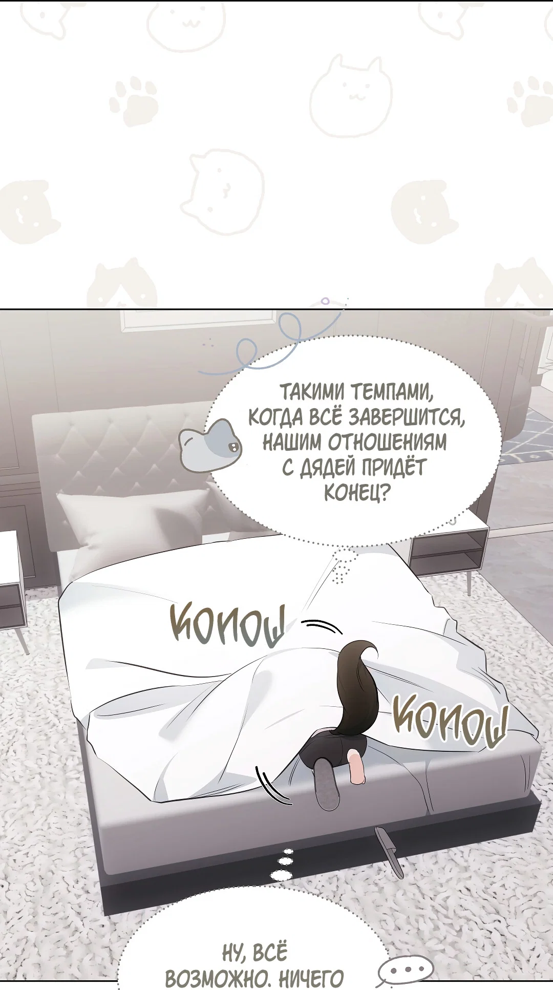 Манга Кошачья терапия - Глава 19 Страница 35