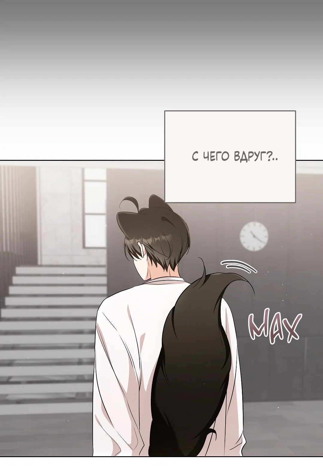 Манга Кошачья терапия - Глава 19 Страница 26