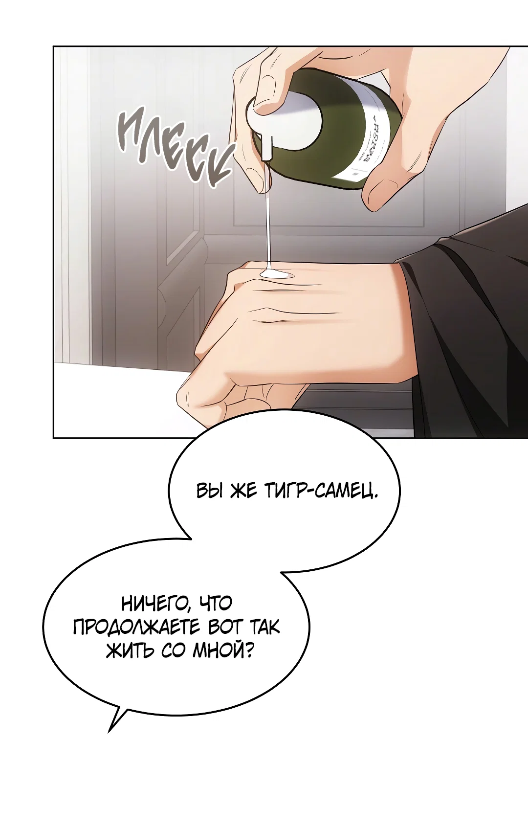 Манга Кошачья терапия - Глава 19 Страница 51