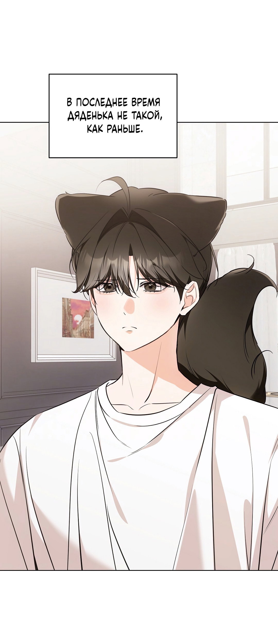 Манга Кошачья терапия - Глава 19 Страница 22