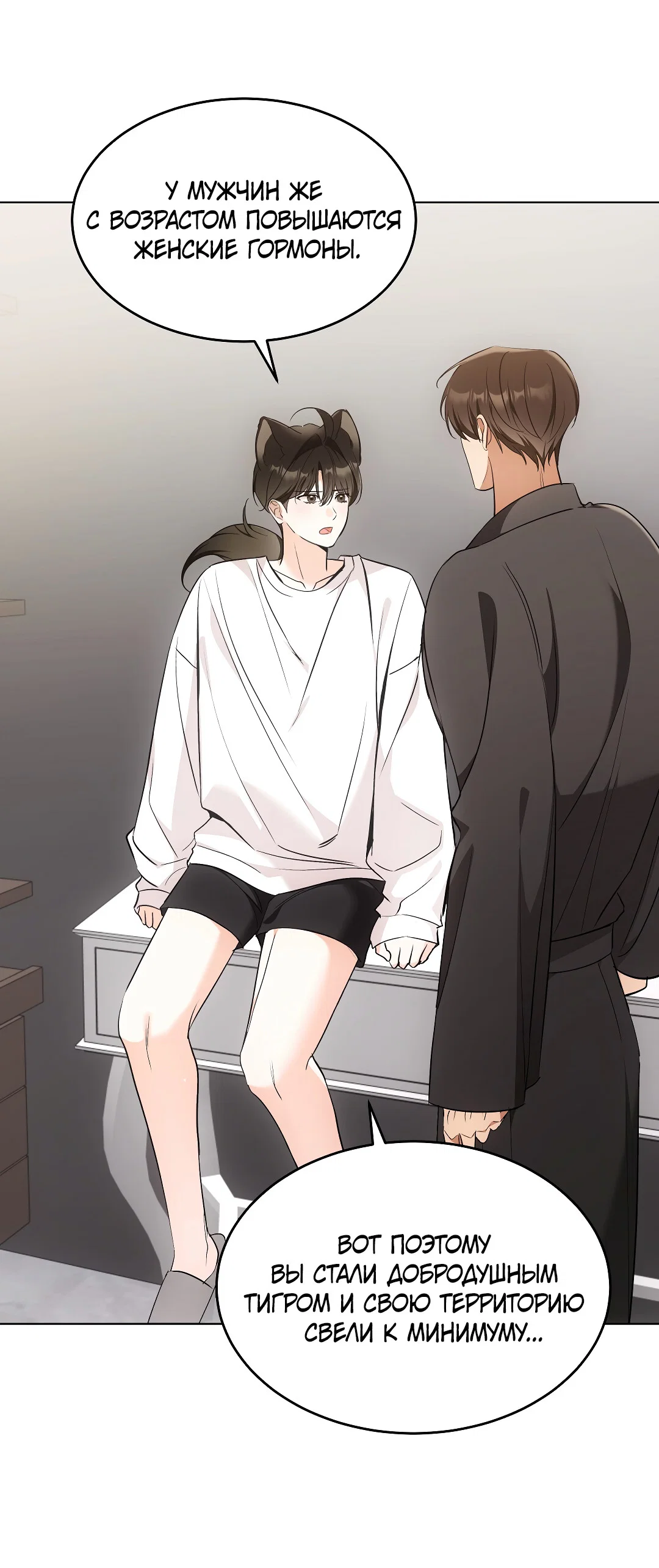 Манга Кошачья терапия - Глава 19 Страница 64