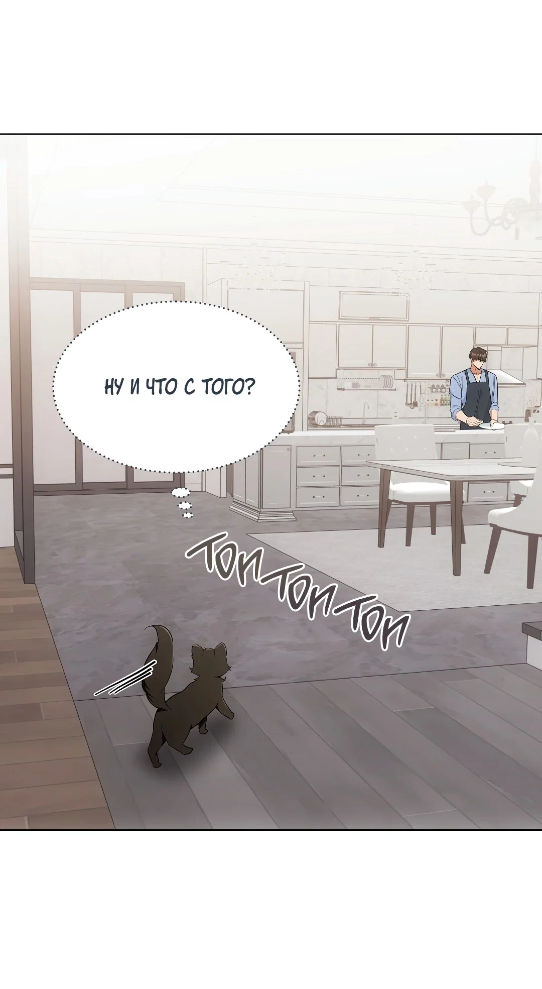 Манга Кошачья терапия - Глава 19 Страница 5
