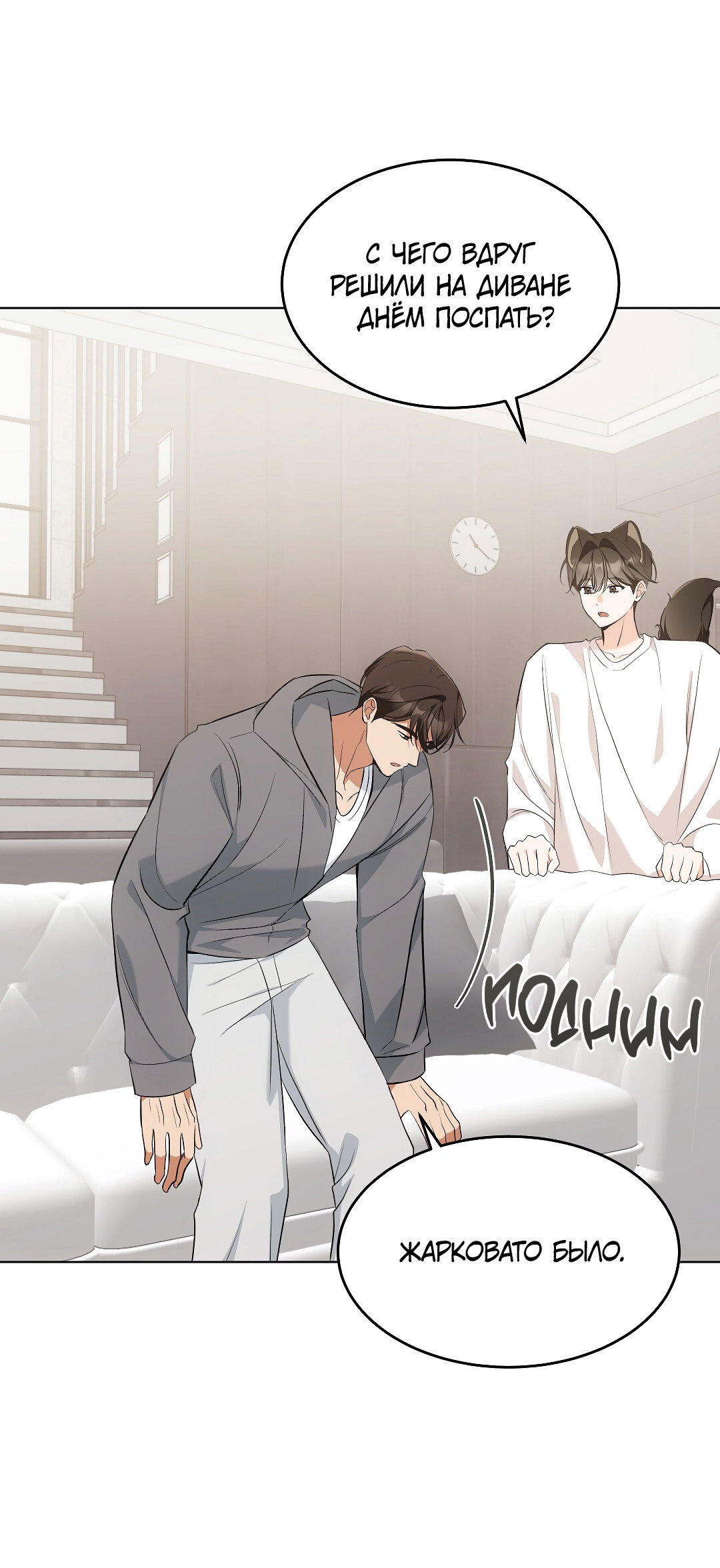 Манга Кошачья терапия - Глава 19 Страница 19