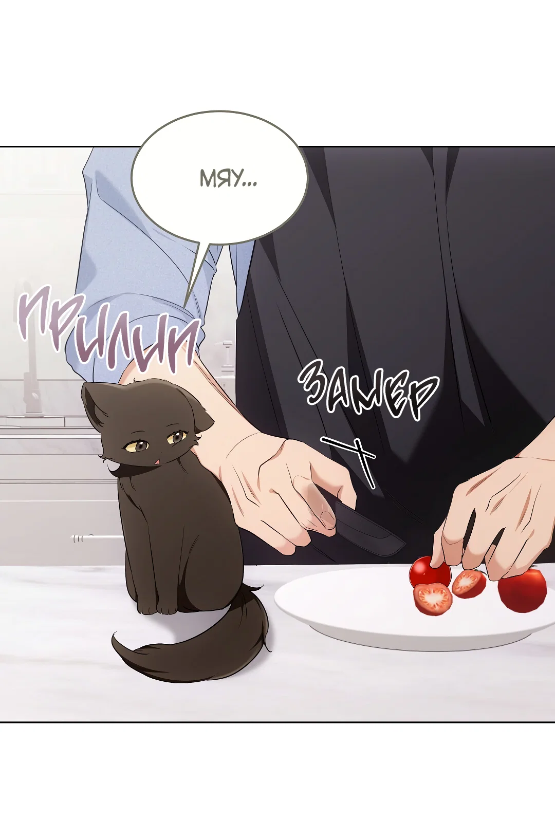Манга Кошачья терапия - Глава 19 Страница 7