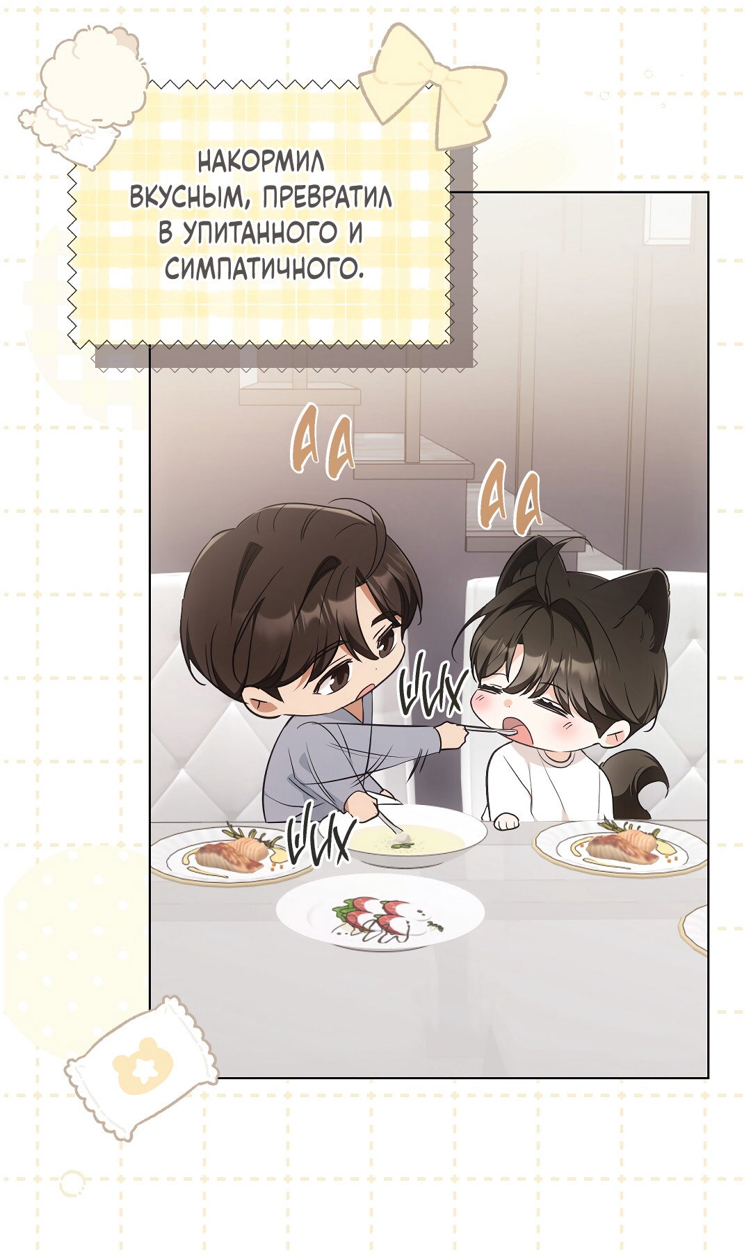 Манга Кошачья терапия - Глава 19 Страница 30