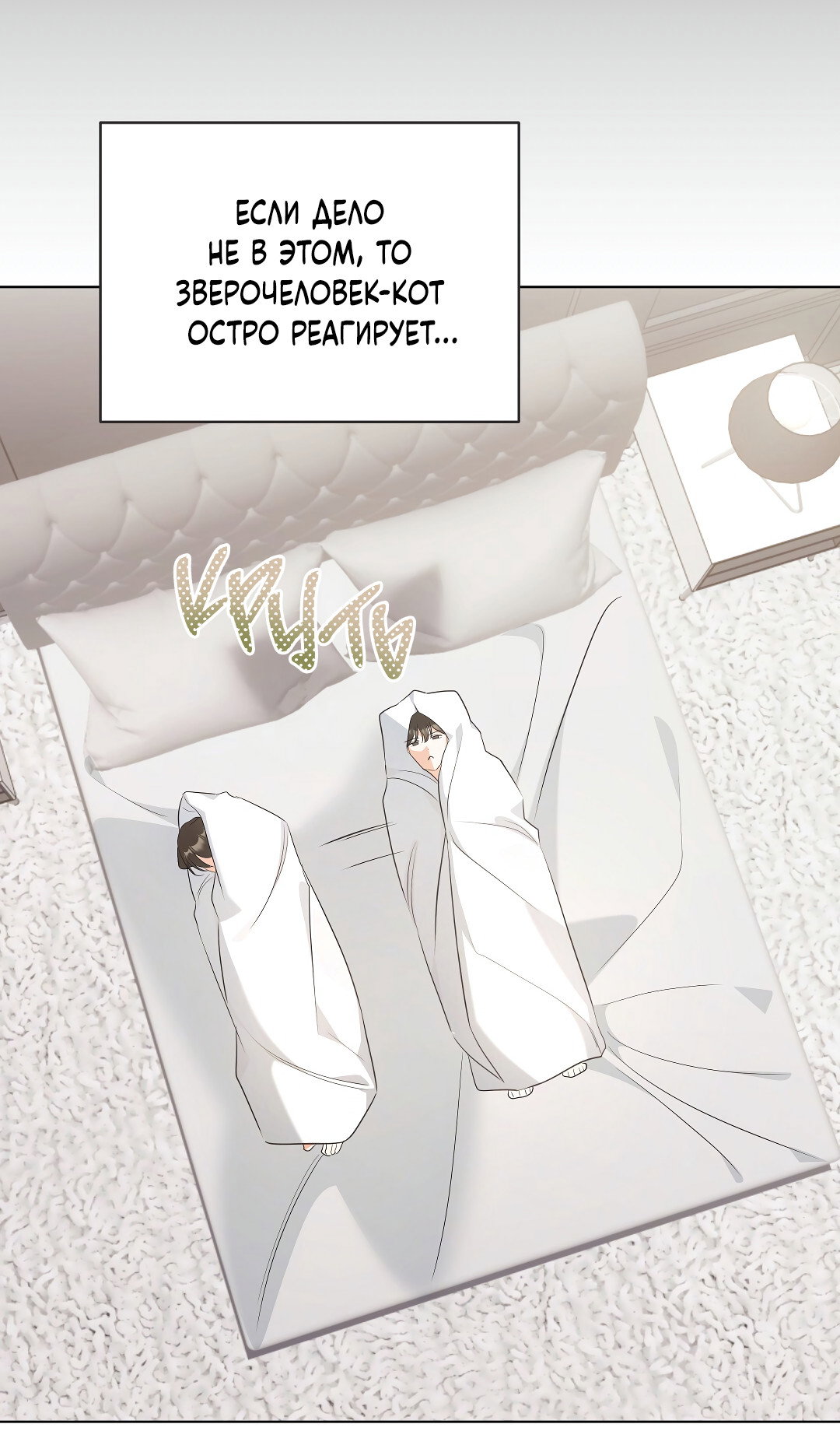 Манга Кошачья терапия - Глава 19 Страница 40