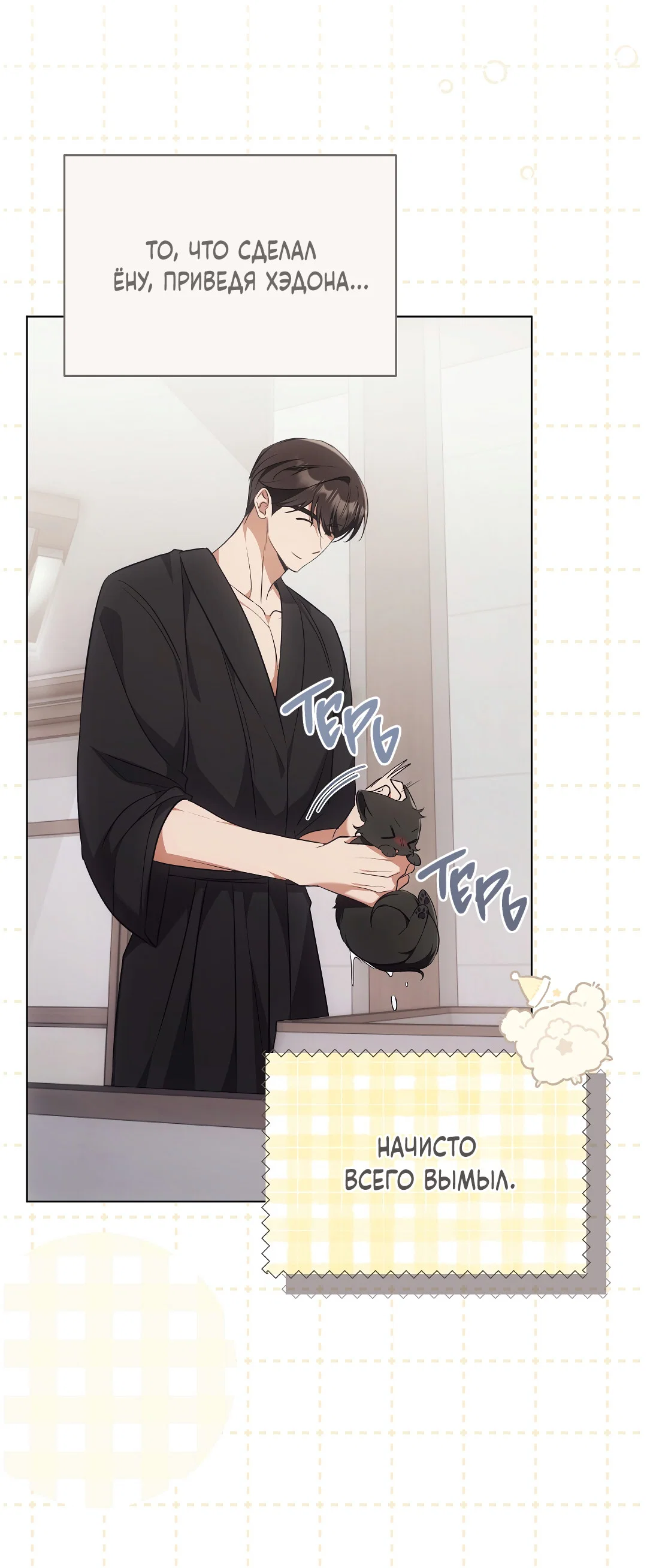 Манга Кошачья терапия - Глава 19 Страница 29