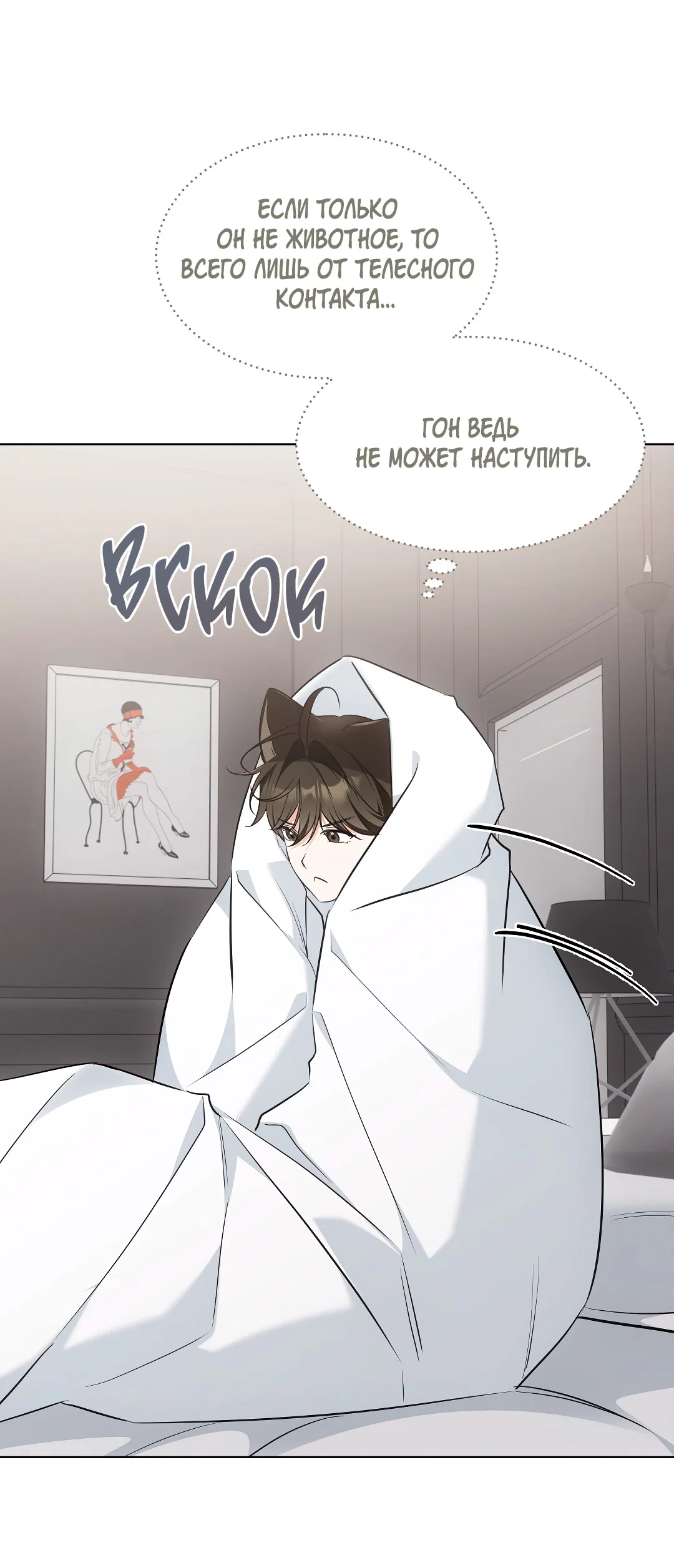 Манга Кошачья терапия - Глава 19 Страница 43