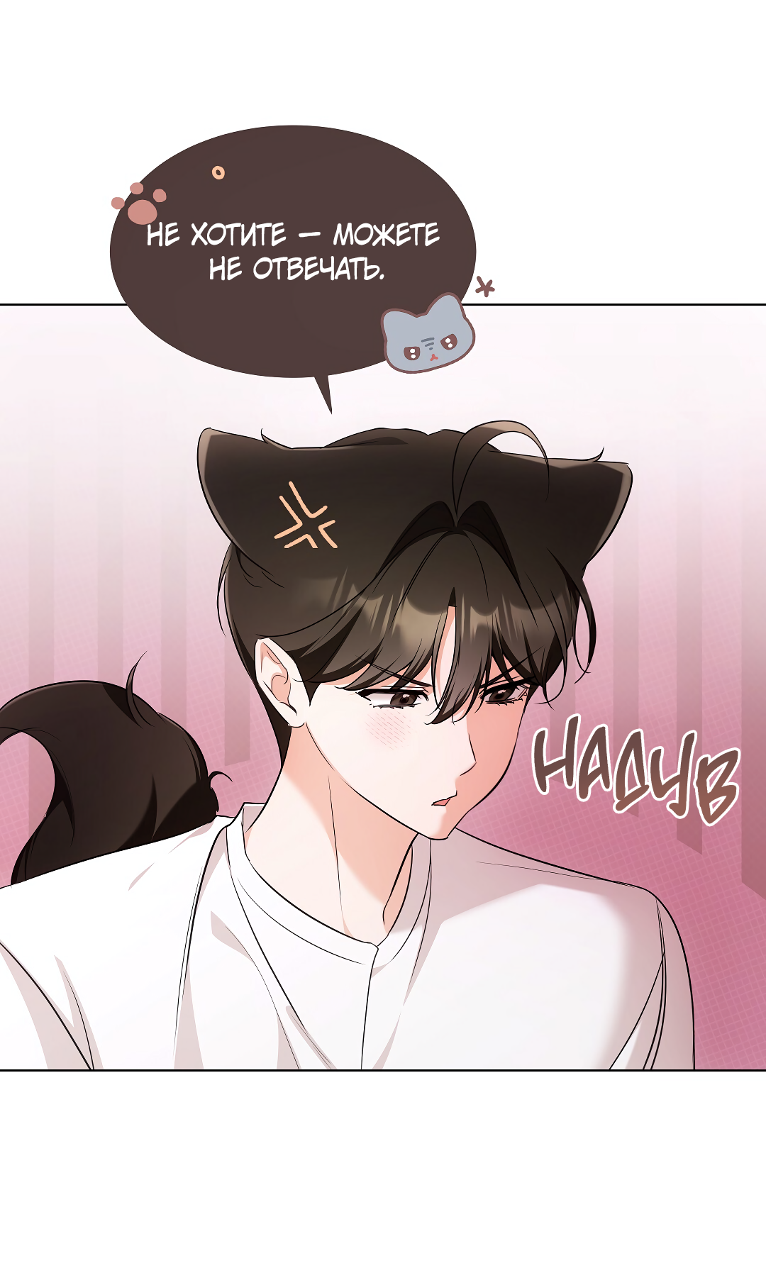 Манга Кошачья терапия - Глава 19 Страница 53