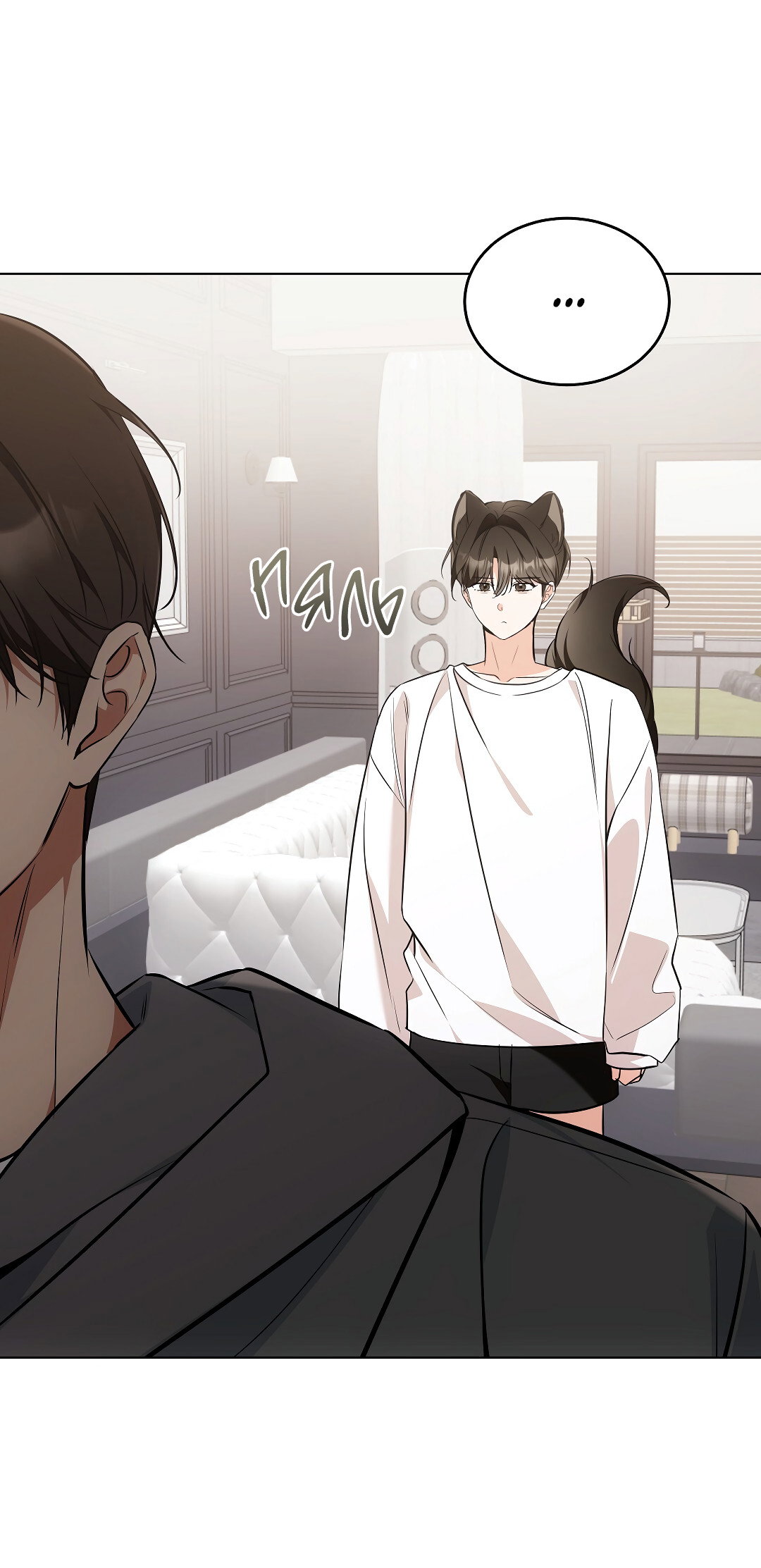 Манга Кошачья терапия - Глава 19 Страница 21