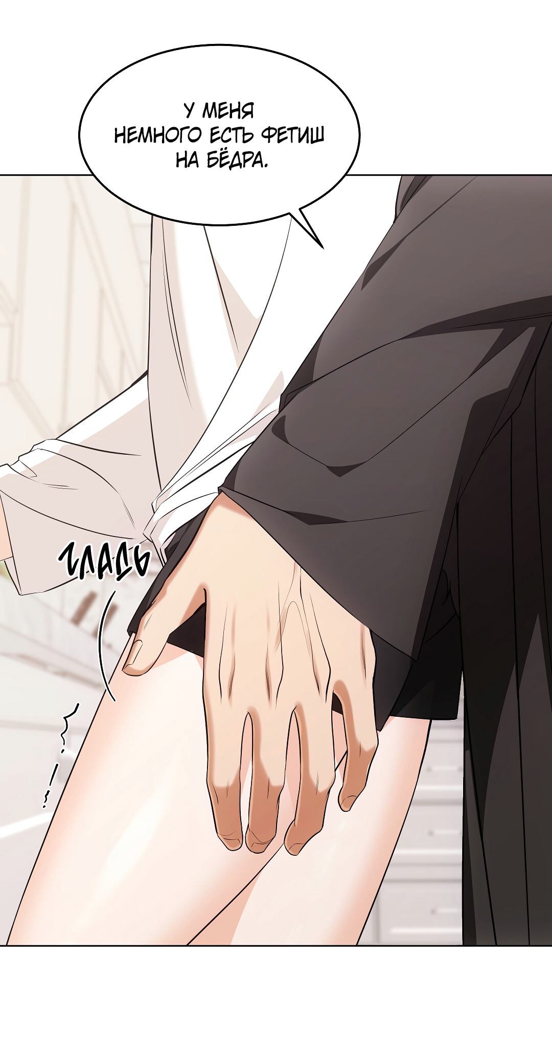 Манга Кошачья терапия - Глава 20 Страница 26