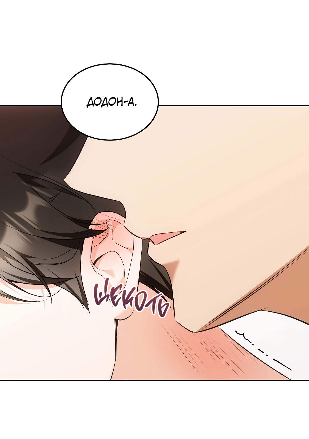 Манга Кошачья терапия - Глава 20 Страница 24